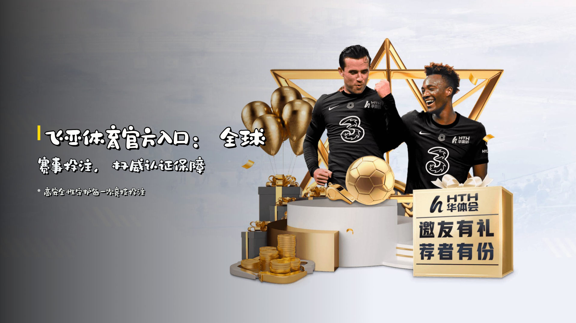 飞亚体育<strong>官方入口</strong>：全球赛事投注，权威认证保障